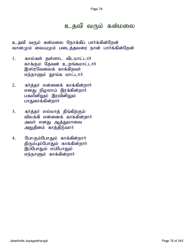 thevaram with meaning in tamil pdf